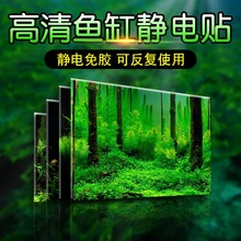 新款鱼缸背景纸生态水草缸造景水族箱高清贴纸3d立体森林静电贴画