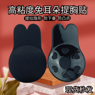 Cross-border Breathable Silicone Breast Patch Lift Rabbit Ear Breast Patch Lift Breast Lift Invisible Breast Patch