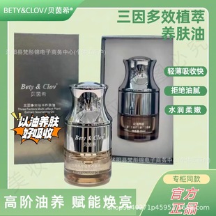 Beiyinxi Sanyin Multi-effect Plant Extract Skin-nourishing Oil Firming, Shrinking, Comforting, Moisturizing, Brightening and Rejuvenating genuine goods Send Small Samples