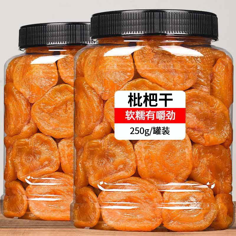 今日特价罐装枇杷干果干高档烘干酸甜无核无添加剂零食水果干原味|undefined