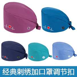 手术帽心电图爱心刺绣纽扣护士帽 男女通用内侧汗巾工作帽防尘帽