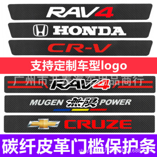 Car leather door sill car logo anti-step stickers welcome pedal anti-collision strip protective patch carbon fiber texture decorative stickers