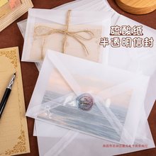 高颜值磨砂半透明硫酸纸信封信纸套装小众文艺感创意明信片贺卡小