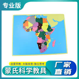 国际版蒙氏教具地图 蒙特梭利地理科学世界亚洲欧洲美洲非洲S玩具