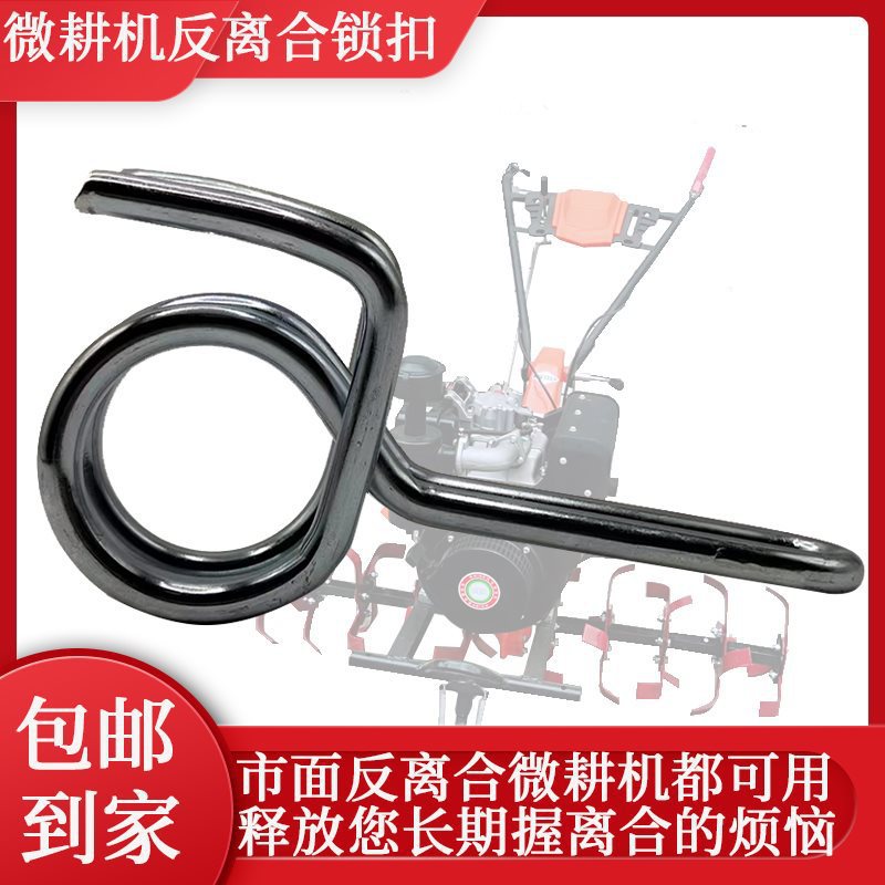 微耕机配件大全反离合手柄卡子释放双手轻松耕作固定卡扣轻垒德株