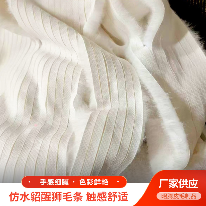 现货仿水貂醒狮毛条1cm长绒毛 服装鞋帽包包装饰DIY人造毛毛平条