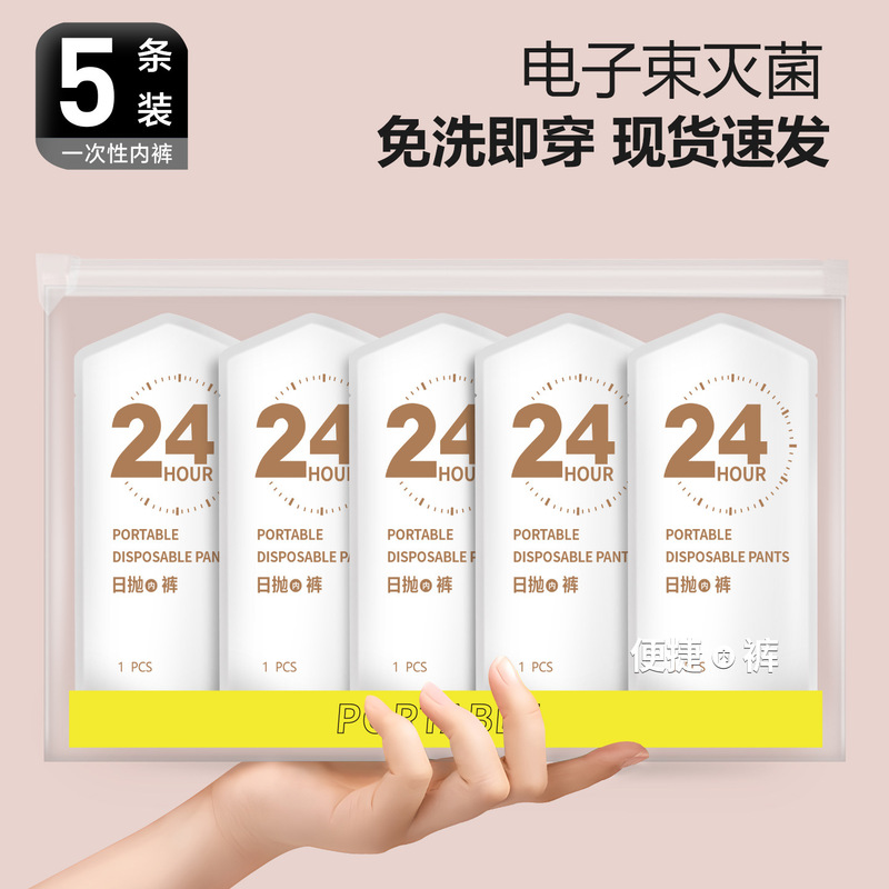女性用使い捨て下着、滅菌、個別包装、洗濯不要、旅行、出張、携帯用綿、毎日使い捨て、妊婦、エステサロン専用|undefined