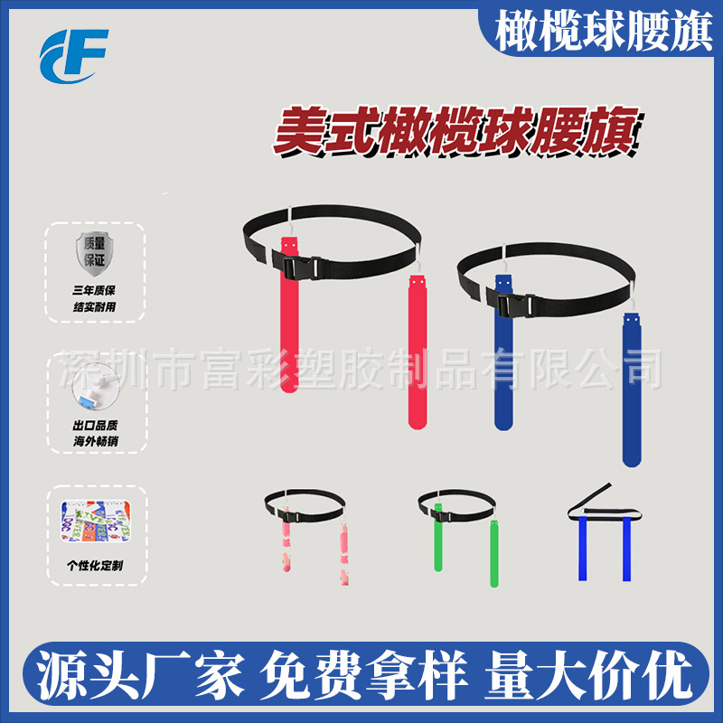 American football flag buckle air buckle for adults and children, outdoor sports competition flag, American football flag belt