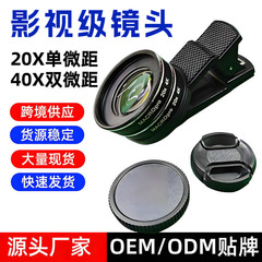 37mm手机外置微距镜头 4k高清微距镜头双微距30X15X单反微距镜头