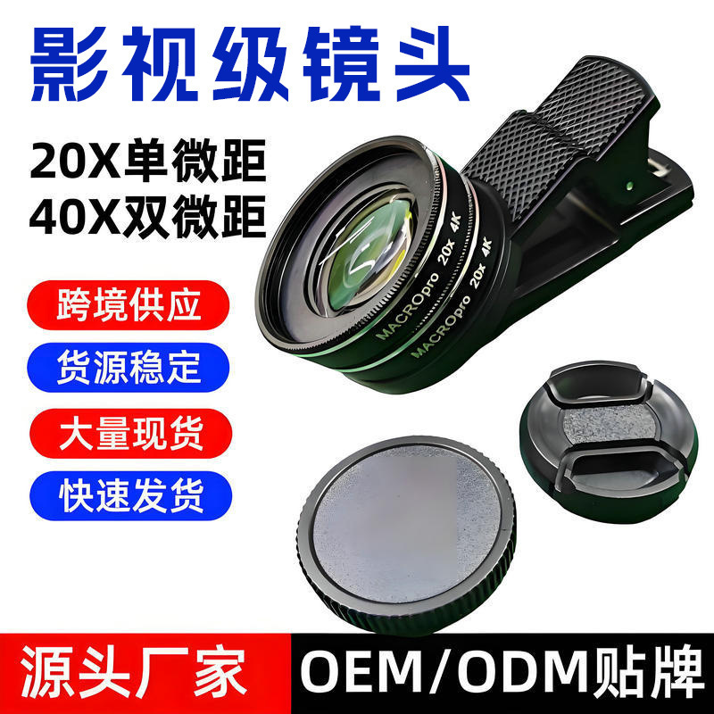 37mm手机外置微距镜头 4k高清微距镜头双微距30X15X单反微距镜头|undefined