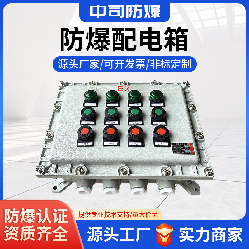 批发供应/BJX防爆照明动力配电箱/防水防腐铝合金接线箱/电控制柜