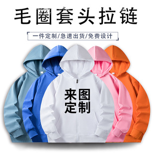 Autumn and winter new solid color men's and women's zipper terry sweater class clothing work group clothing to map custom printed LOGO generation