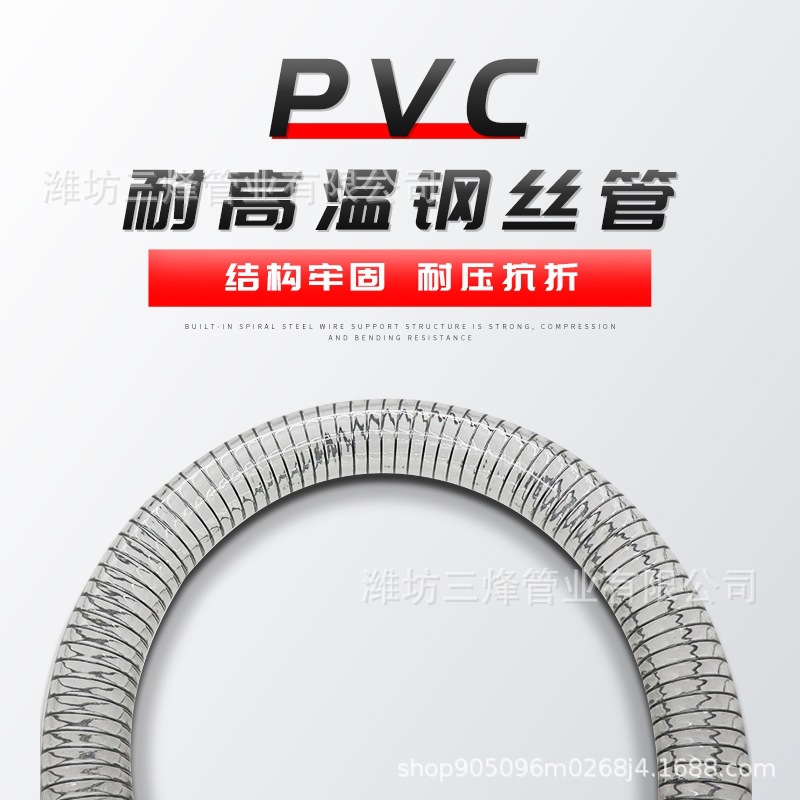 Transparent high-pressure spiral steel wire reinforced plastic hose for home, temperature resistant,