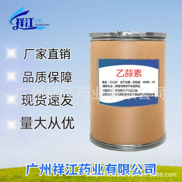 乙蒜素 1kg /装高含量99% 乙蒜素 现货供应 量大从优
