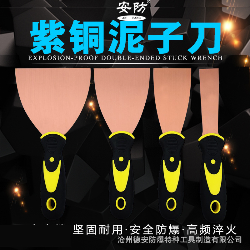 防爆泥子刀紫铜油灰刀1-4寸清理铲刀防爆铜铲塑胶柄加厚款腻子刀