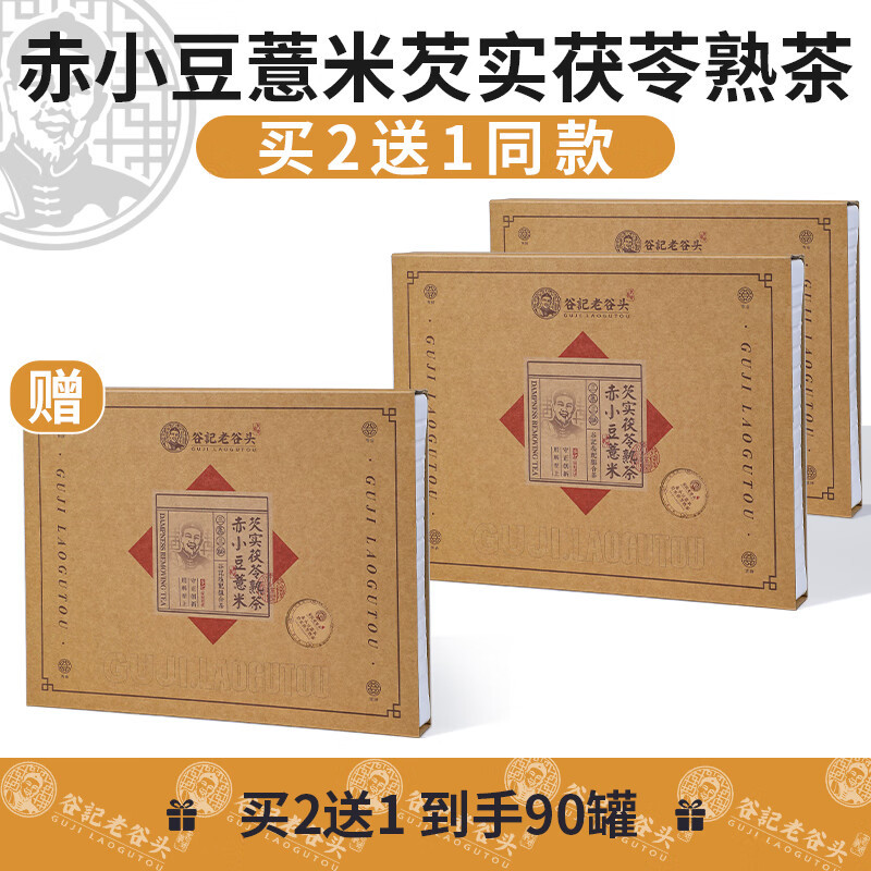 老谷頭熟茶赤豆ハトムギ実茯苓茶黒苦そばハトムギ仁養生茶
