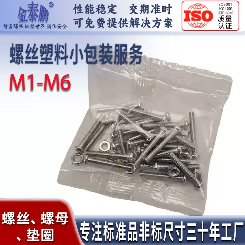 定制螺丝小包装电子器件小螺丝钉螺母套装垫片组合316/304不锈钢