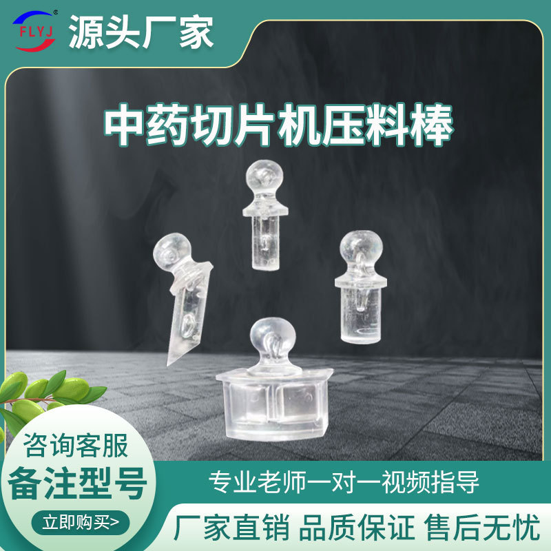 Fuli Chinese medicine slicing machine original pressing rod cutting machine accessories pressing rod Fuli Chinese medicine slicing machine original pressing rod cutting machine accessories pressing rod