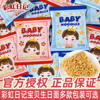 彩虹日记宝贝生日面掌心脆干吃面伴手礼百日周岁礼喜面干脆面零食