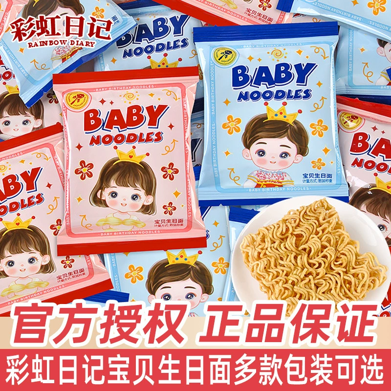 Лапша Rainbow Diary Baby Birthday, хрустящая сухая лапша размером с ладонь, подарок на 100-й день или первый день рождения, сухой снек