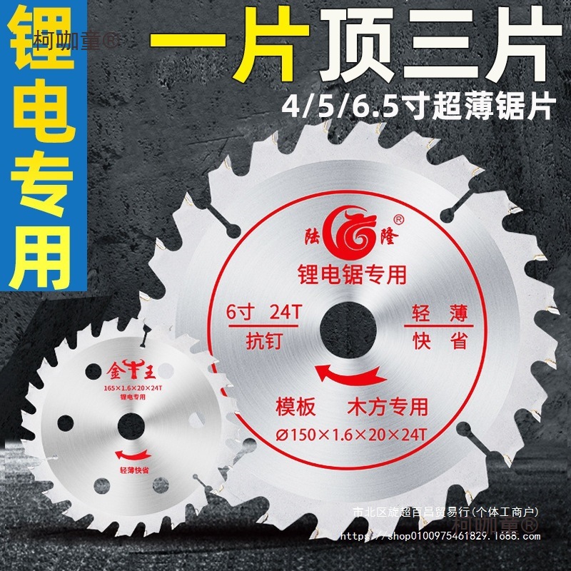 木工锯片4寸5寸装修切割机锯片锂电电圆锯单手锯切割片6.5麦太保