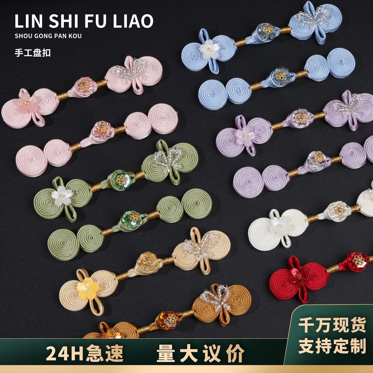 新中式旗袍盘扣水晶葫芦布扣花朵蝴蝶手工汉服纽扣子礼服辅料配件