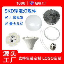 led大功率灯泡散件超亮E27螺口球泡车间厂房节能照明灯壳套件批发