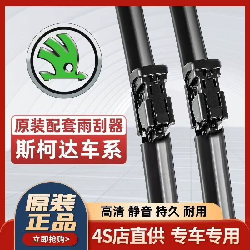 Применимо Skoda Octavia стеклоочиститель Xin Rui Kodiak Speeds Komike стеклоочиститель Hao Rui для трансграничной оптовой торговли