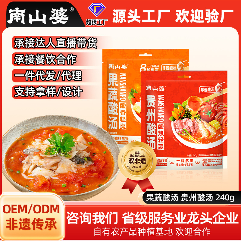 南山婆贵州酸汤火锅底料250g袋装批发餐饮商用番茄酸汤肥牛调料|undefined