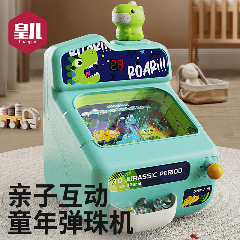 皇儿玩具恐龙弹珠游戏机3到6岁男孩专注力益智桌游儿童生日礼物批