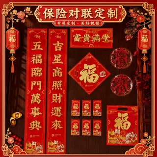 2027羊年新春对联定制广告春联礼盒LOGO定做烫金银行保险公司广告