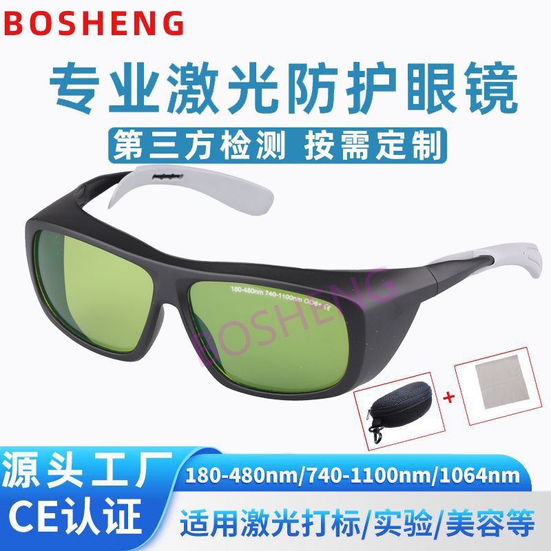 1064nm光纤YAG激光护目镜紫外蓝光红外红740-1100nm激光防护眼镜