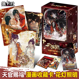 集卡社天官赐福漫画收藏卡花灯照夜周边礼赠谢伶花城正版收集卡牌-阿里巴巴