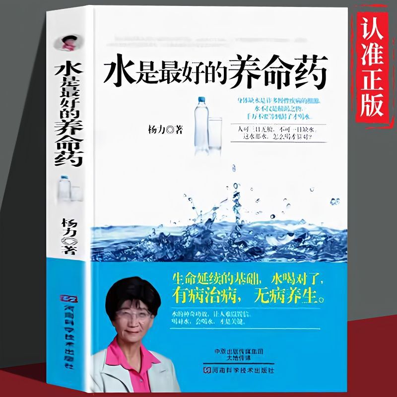 Water is the best life-nourishing medicine for the continuation of life-based books.