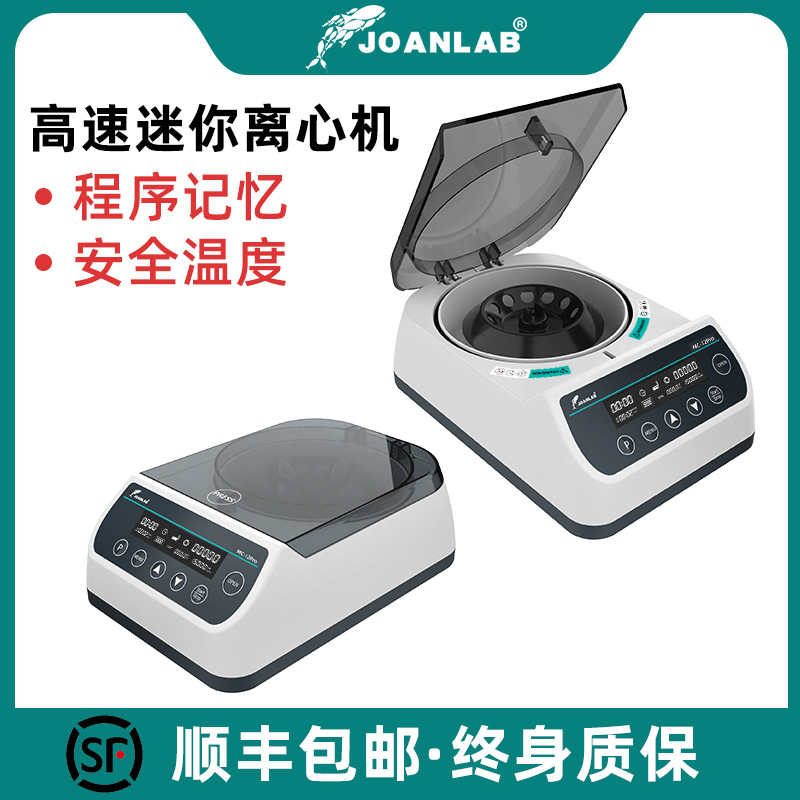 Smartspin多用途数显微量离心机 PCR管离心机 快速离心机12000转