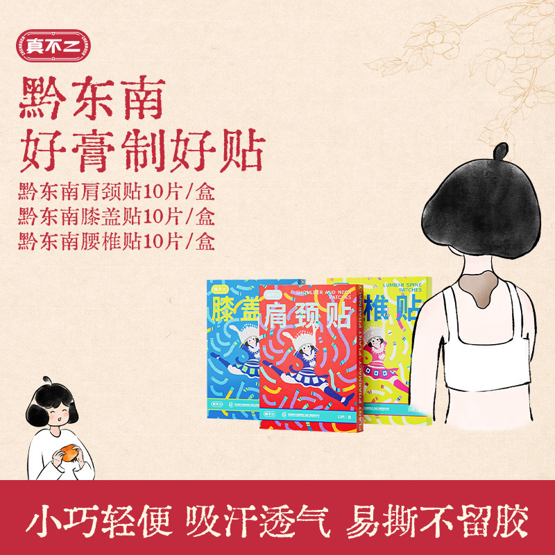 Zhenfuer Dongnan Miao 肩、首、膝、腰椎関節軟膏ユニバーサルよもぎパッチ人気パッチ家庭用グループ購入|undefined