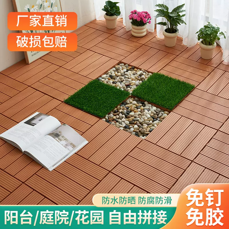 WPC木塑拼接地板户外阳台庭院露台地面铺设卡扣拼接自铺防腐塑木