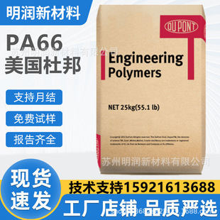 Pa66美国杜邦103hsl耐热性聚酰胺66原料阻燃8018原料粒子纯树脂66 阿里巴巴 