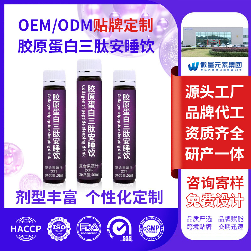 Customized Protein Powder Collagen Tripeptide Oral Liquid Sleep Gaba Compound Fruit and Vegetable Juice Beverage Oem Customized Protein Powder Collagen Tripeptide Oral Liquid Sleep Gaba Compound Fruit and Vegetable Juice Beverage Oem