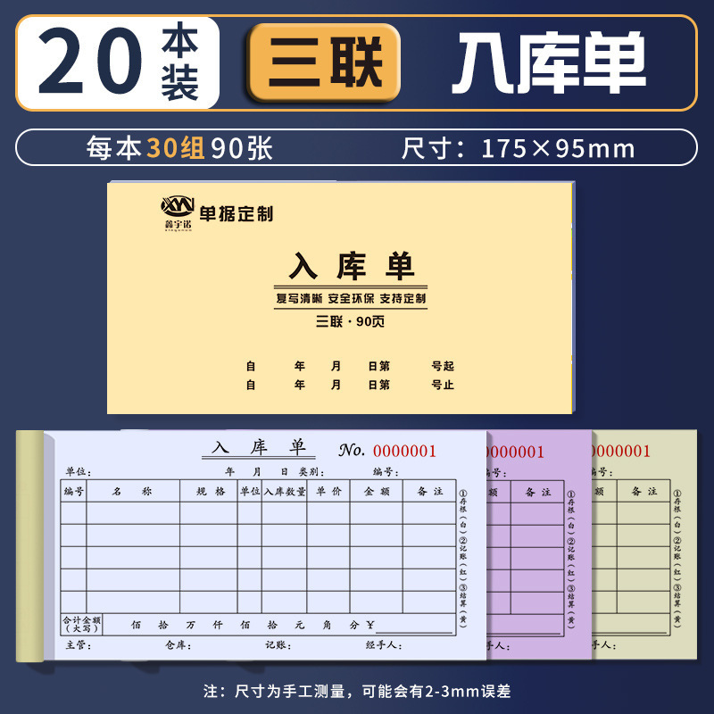 厚さ100ページの20冊、倉庫発送伝票、倉庫受入伝票、2連、3連、4連倉庫作業場受領伝票、新スタイル|undefined