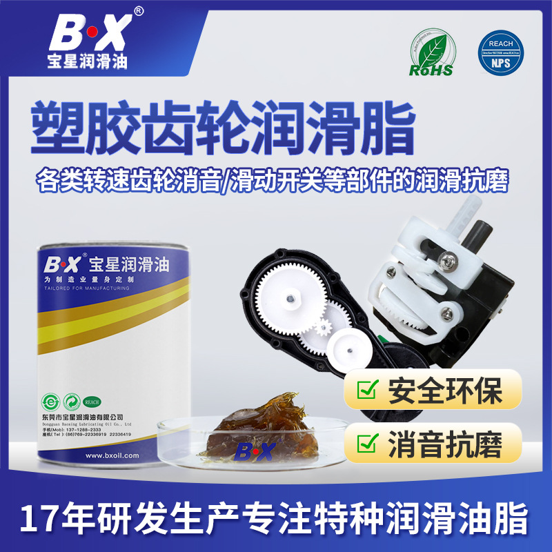 东莞塑胶齿轮润滑脂 消音降噪锂基脂防锈润滑脂 抗压齿轮润滑脂