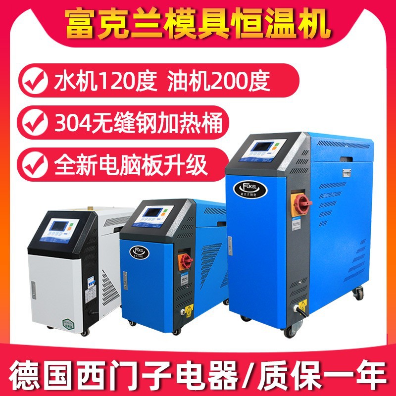 油式模温机水式油温机全自动恒温机6kw/9kw控温机注塑机机械设备