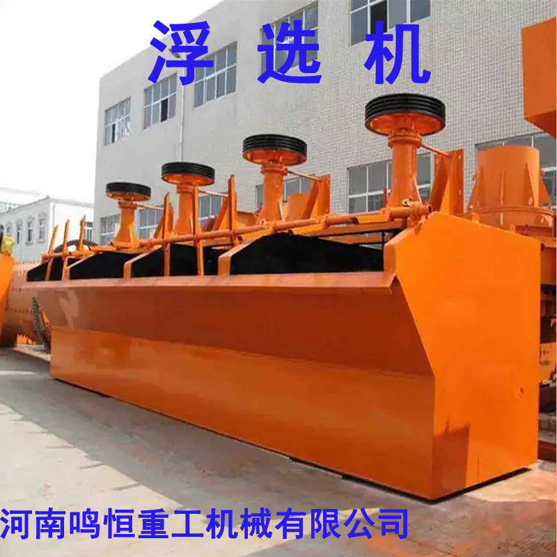 选铜矿选金矿生产线 有色金属选矿浮选机 铅锌矿铁矿选矿分离设备