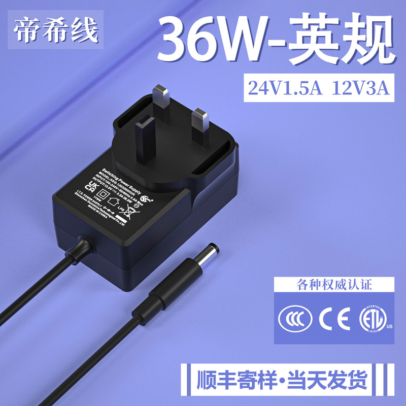 12V3A Power Adapter British Standard Rohs Certified 24V1.5A Charger Overcurrent Protection Plug High Power 12V3A Power Adapter British Standard Rohs Certified 24V1.5A Charger Overcurrent Protection Plug High Power