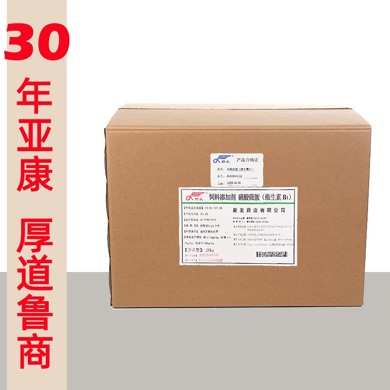VB1  25kg 新发 饲料级  原厂包装 化验质保 高含量 硝酸硫胺