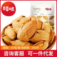 【百草味】巴旦木100g 坚果零食扁桃仁 巴坦木休闲零食壳杏仁