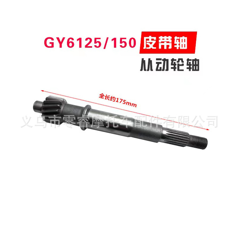 Motorcycle Gy6-125 150 Four Major Gears Hao Mai Bearings Gear Rear Wheel Axle Drive Shaft Gear Set