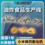 妙脆角多功能空心油炸膨化机