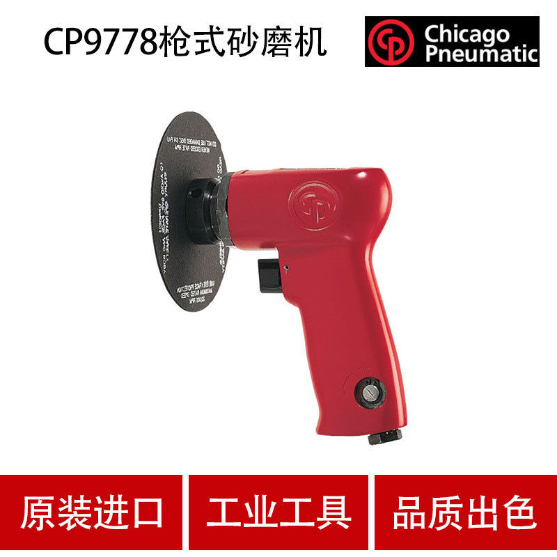 美国CP芝加哥CP9778气动枪式砂磨机 气动研磨机 抛光机