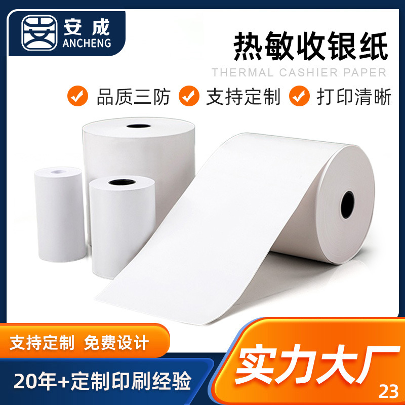 热敏标签纸打印卷纸美团外卖通用跨境物流快递电子面单专用热敏纸